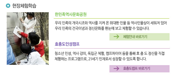 �ѹ������繮ȭ���� �츮 ������ ���������� ���縦 ���� �� ������ �ι� �� �����ι����� ������ �־� �츮 ������ �Ǳ��̳�� ���Ź�ȭ�� �Ѵ��� ���� ü���� �� �ֽ��ϴ�.
ȿ�浵�μ�ķ�� û�ҳ� �μ�, ���� ����, ������ ü��, ķ�����̾� ���� ���� ȿ���桤�� ������ ���� ü���ϴ� ���α׷�����, 21���� ����μ� ������ �� �ֵ��� �մϴ�.